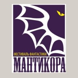 Карпатская Мантикора