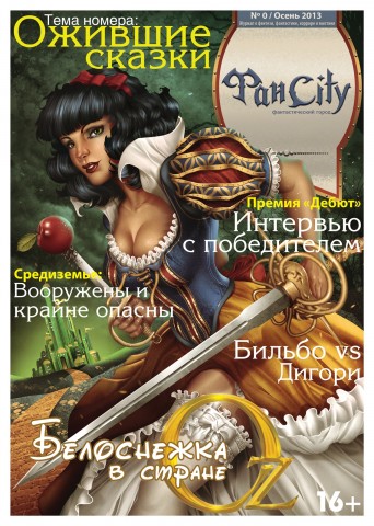 ФанCity – литературный журнал