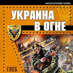 Российские книги под запретом на Украине