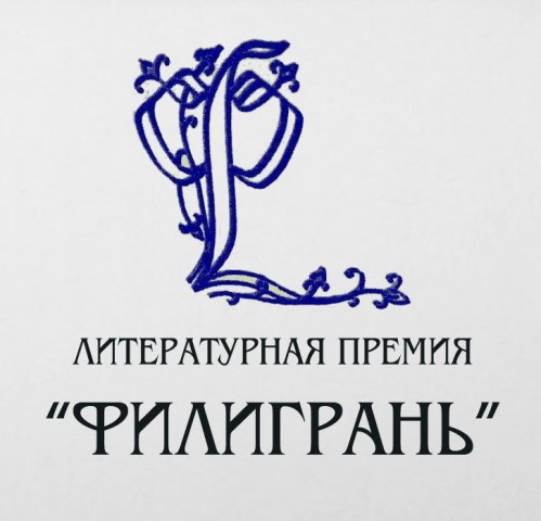 Филигрань 2011. Список претендентов