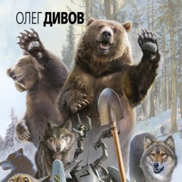 Повесть "Абсолютные миротворцы" Олега Дивова получила премию "Интерпресскона"