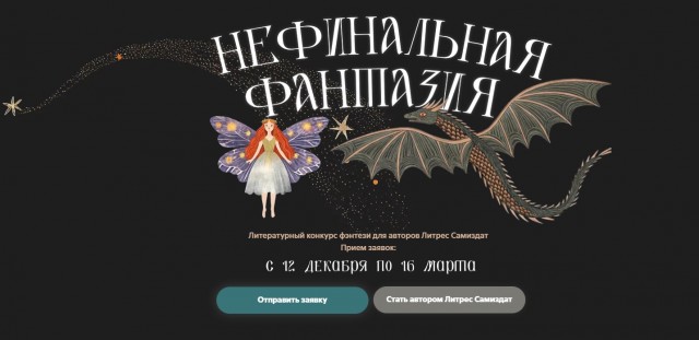 Нефинальная фантазия