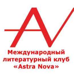 Клуб Astra Nova
