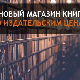 Книги по издательским ценам